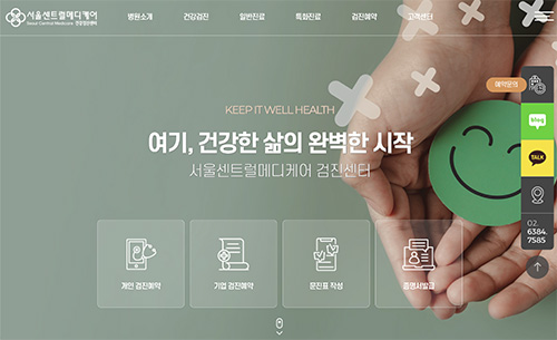 서울센트럴메디케어 홈페이지